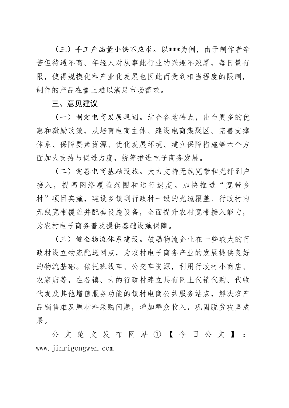 农村电商发展现状，困难问题及建议_第2页