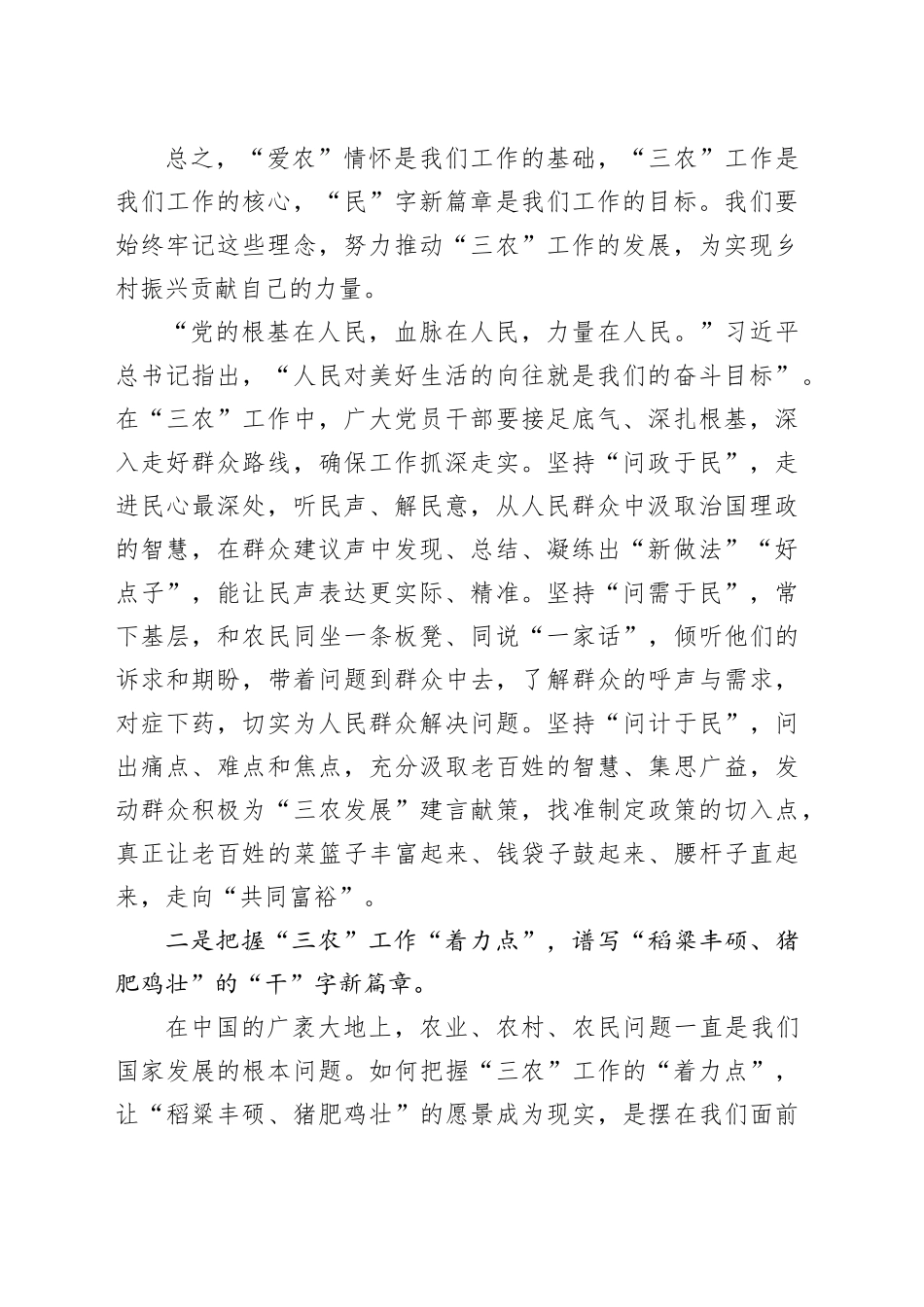 农村工作会议研讨发言：厚植“三农”情怀 谱写村美民富新篇章_第2页