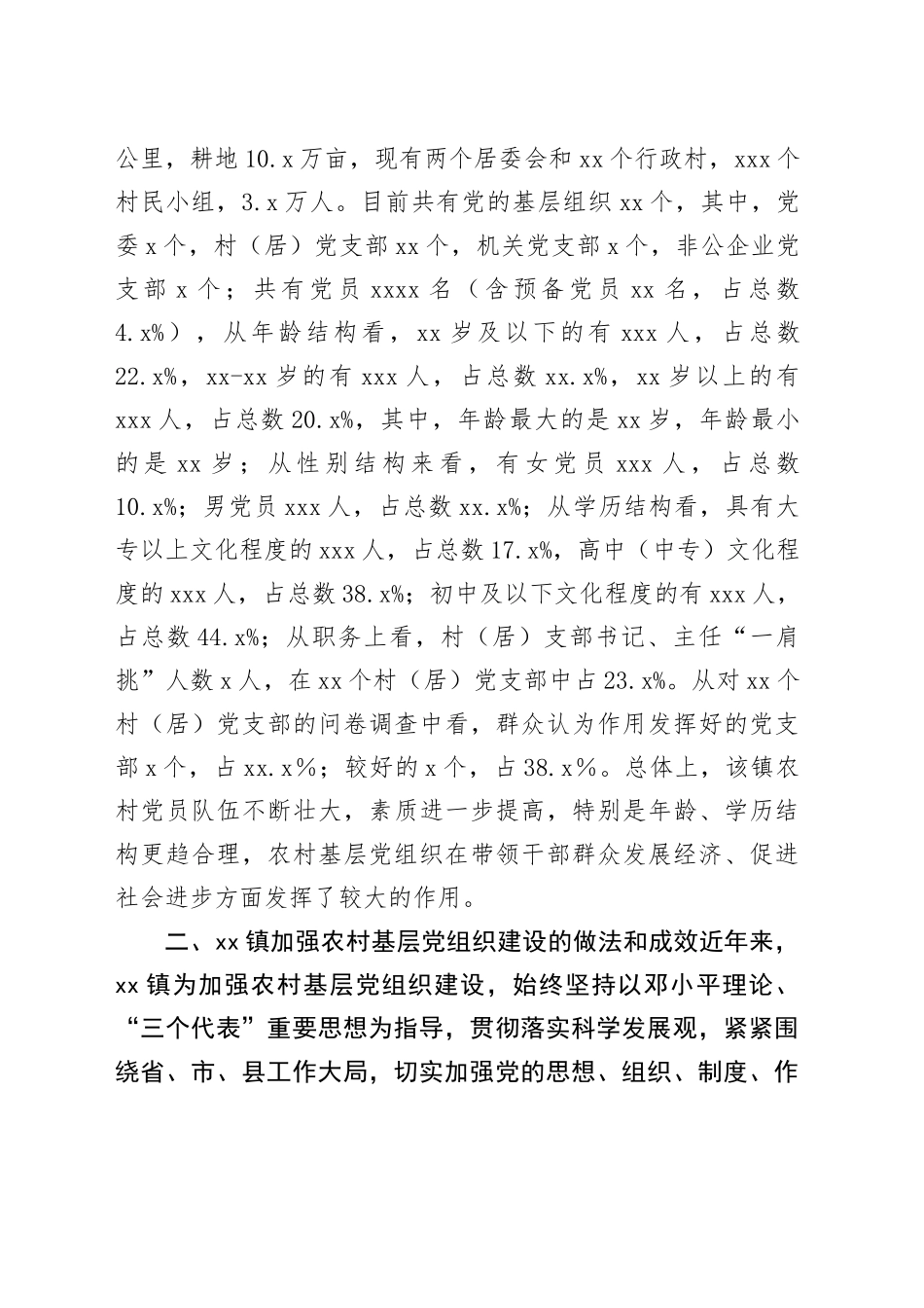 农村基层党组织建设情况的调查与思考_第2页