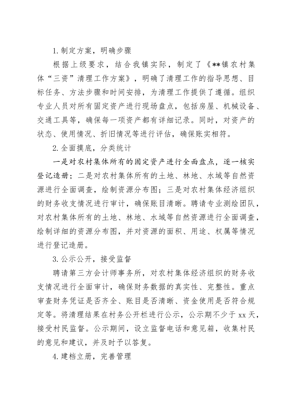 农村集体三资清理自查报告_第2页