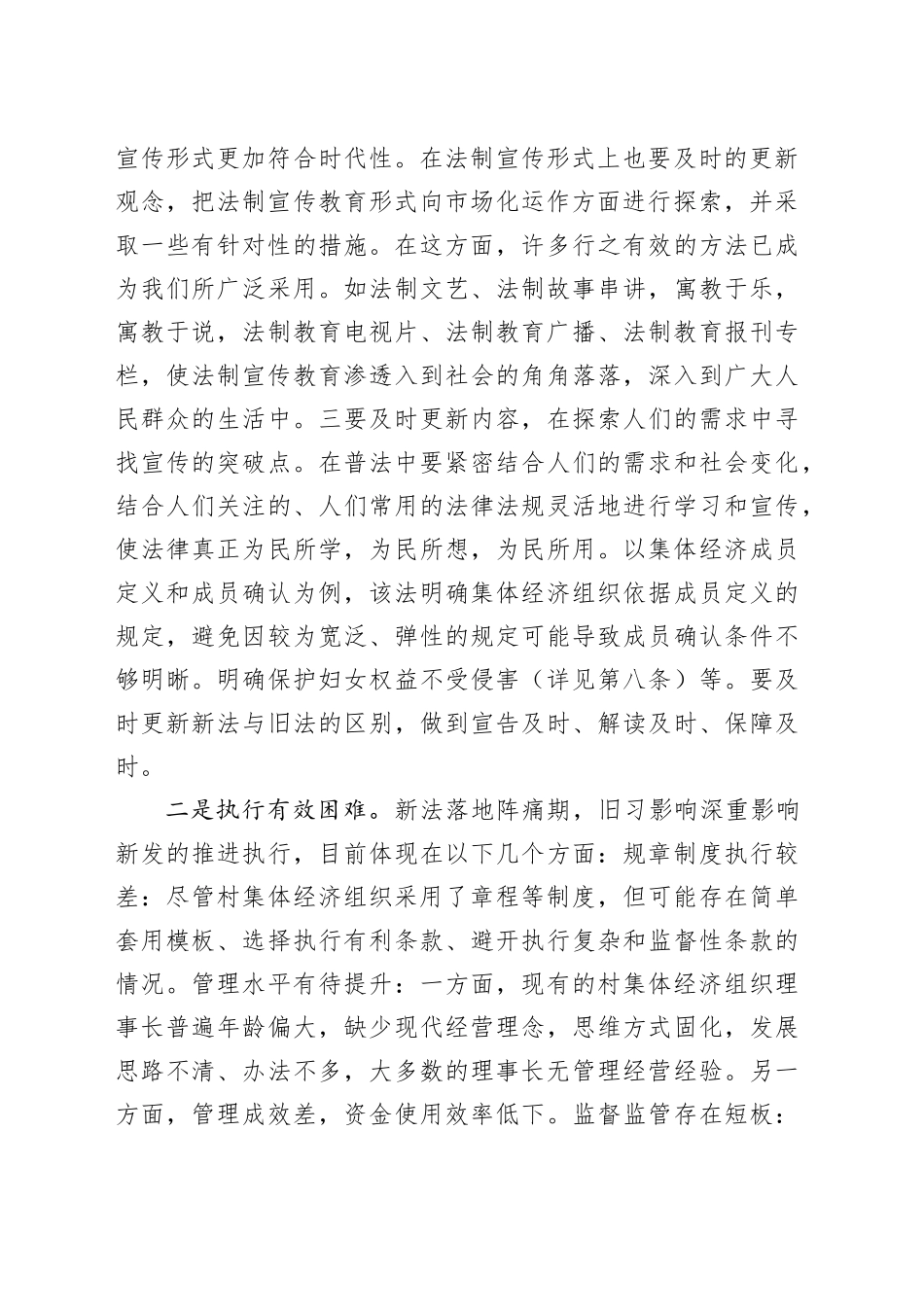 农村经济组织法问题建议_第2页