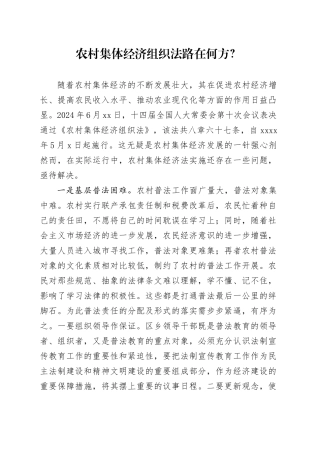 农村经济组织法问题建议