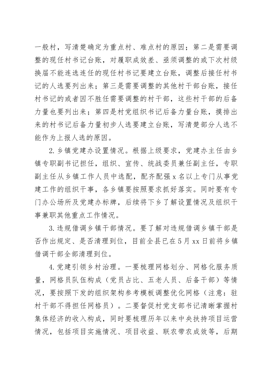 农村领域党建工作提示_第2页