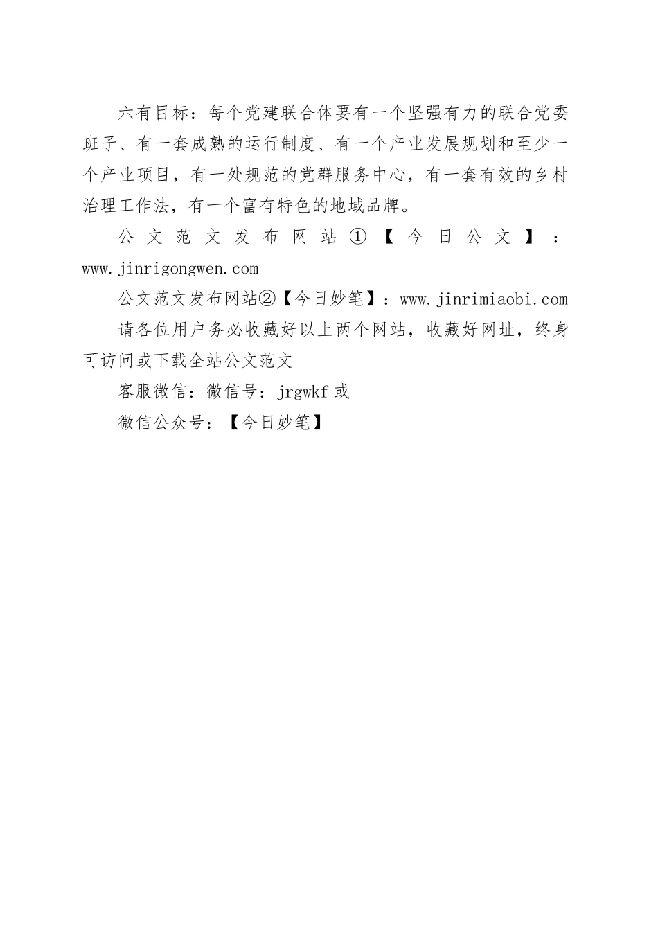 农村区域党建联合体知识清单_第2页