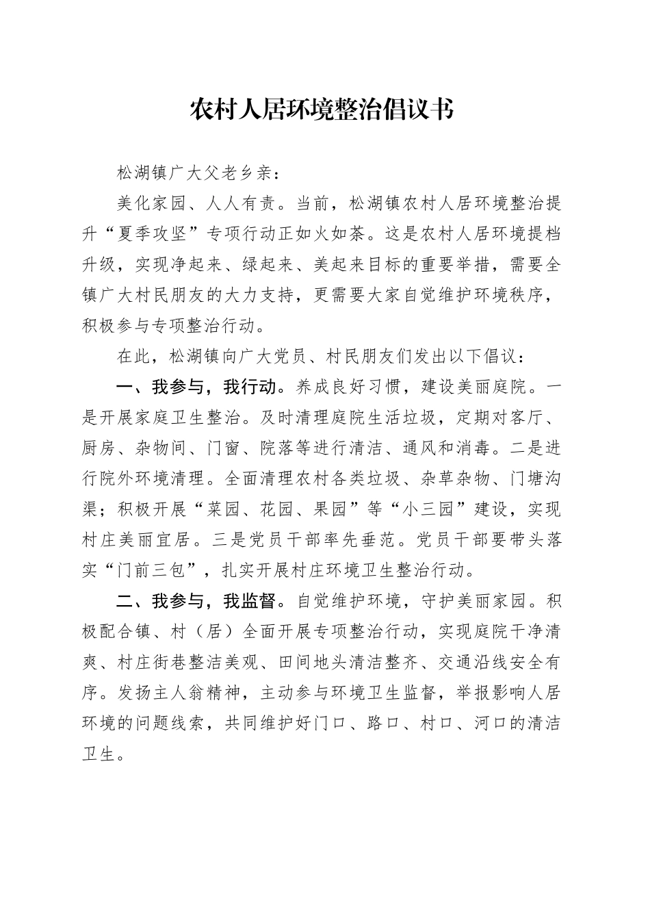 农村人居环境整治倡议书_第1页