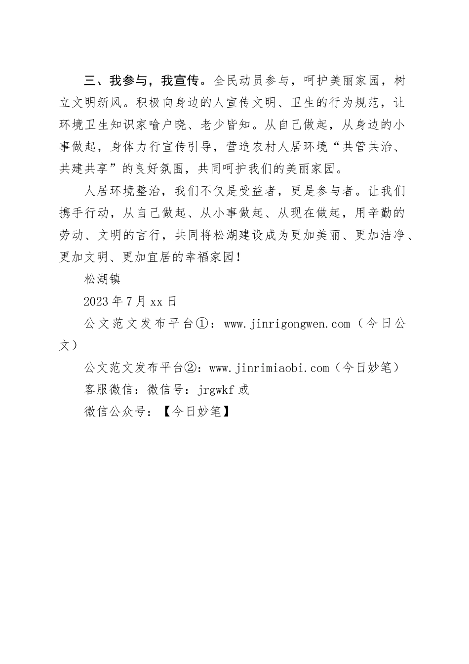 农村人居环境整治倡议书_第2页