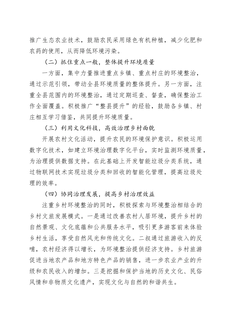 农村人居环境整治工作交流会讲话_第2页