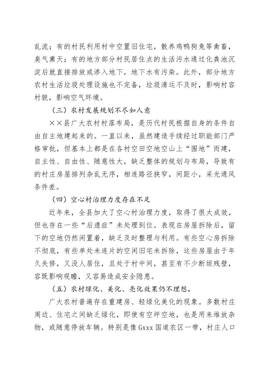 农村人居环境综合整治情况调研报告_第2页