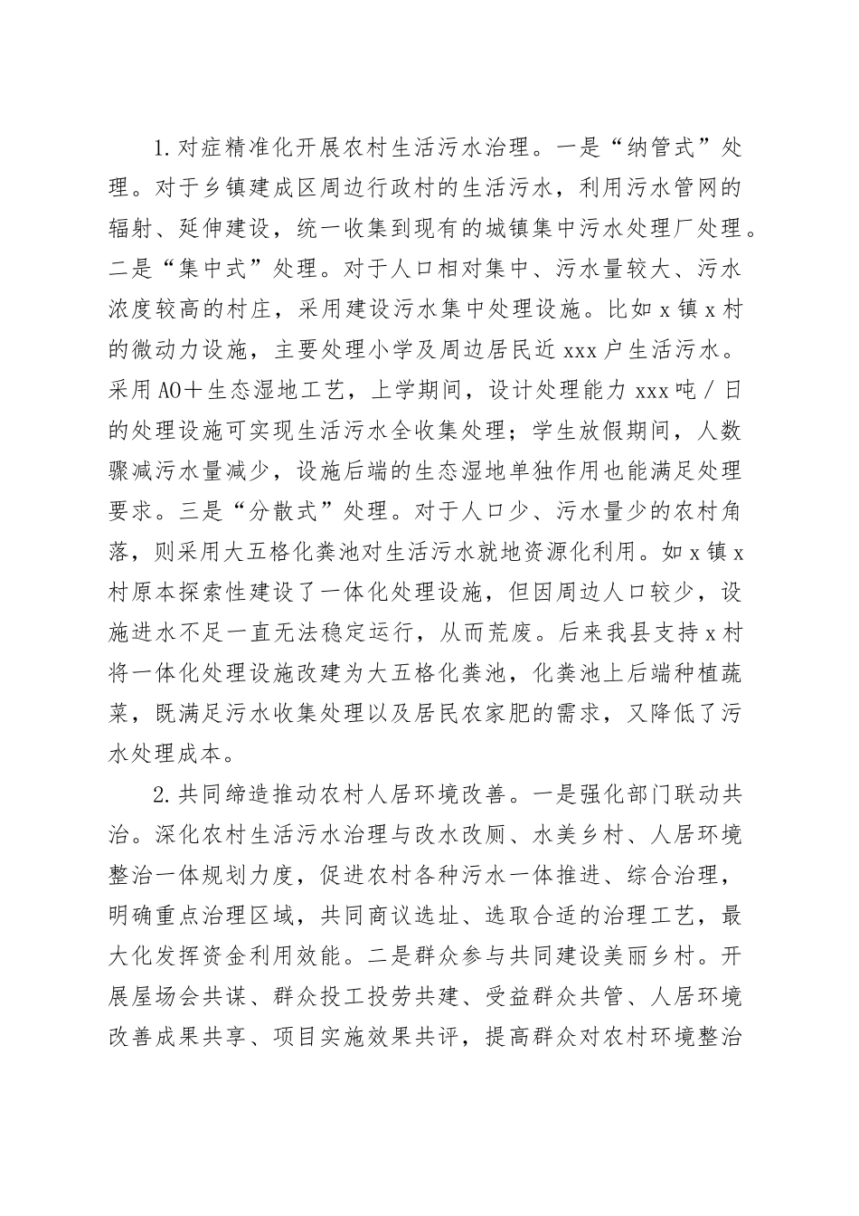 农村生活污水治理情况汇报_第2页
