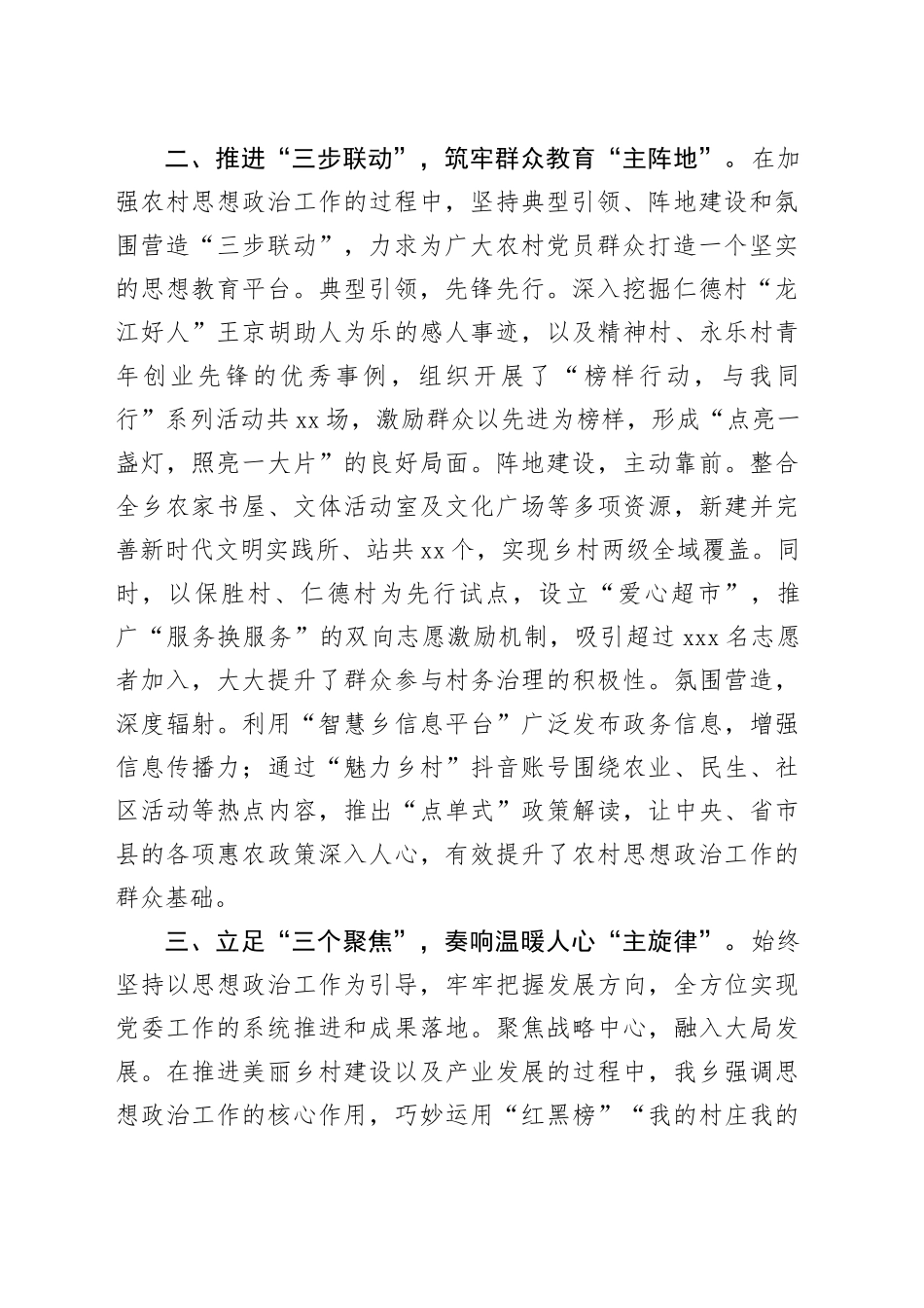 农村思想政治工作重点任务推进情况汇报_第2页