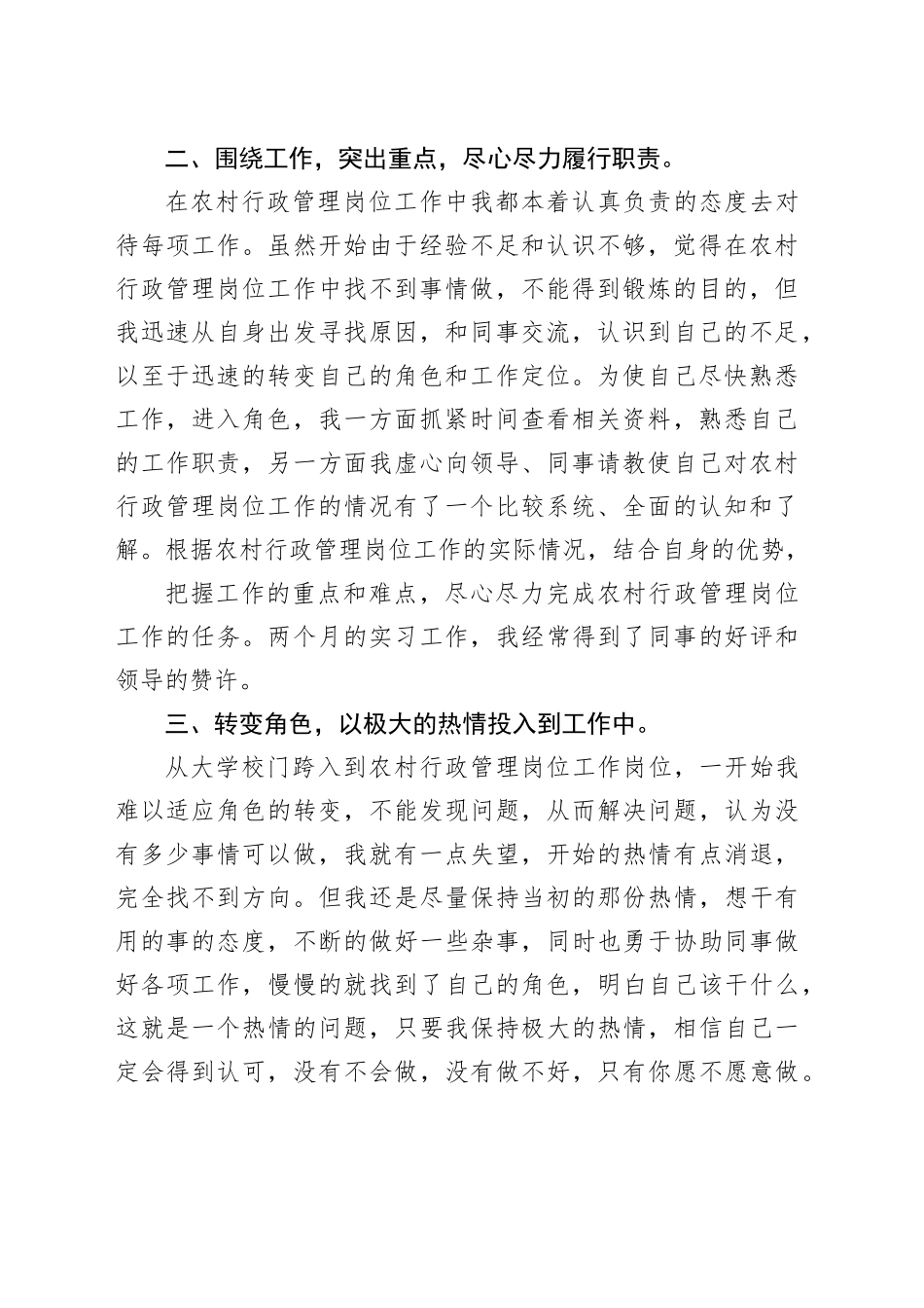 农村行政管理社会实践报告_第2页