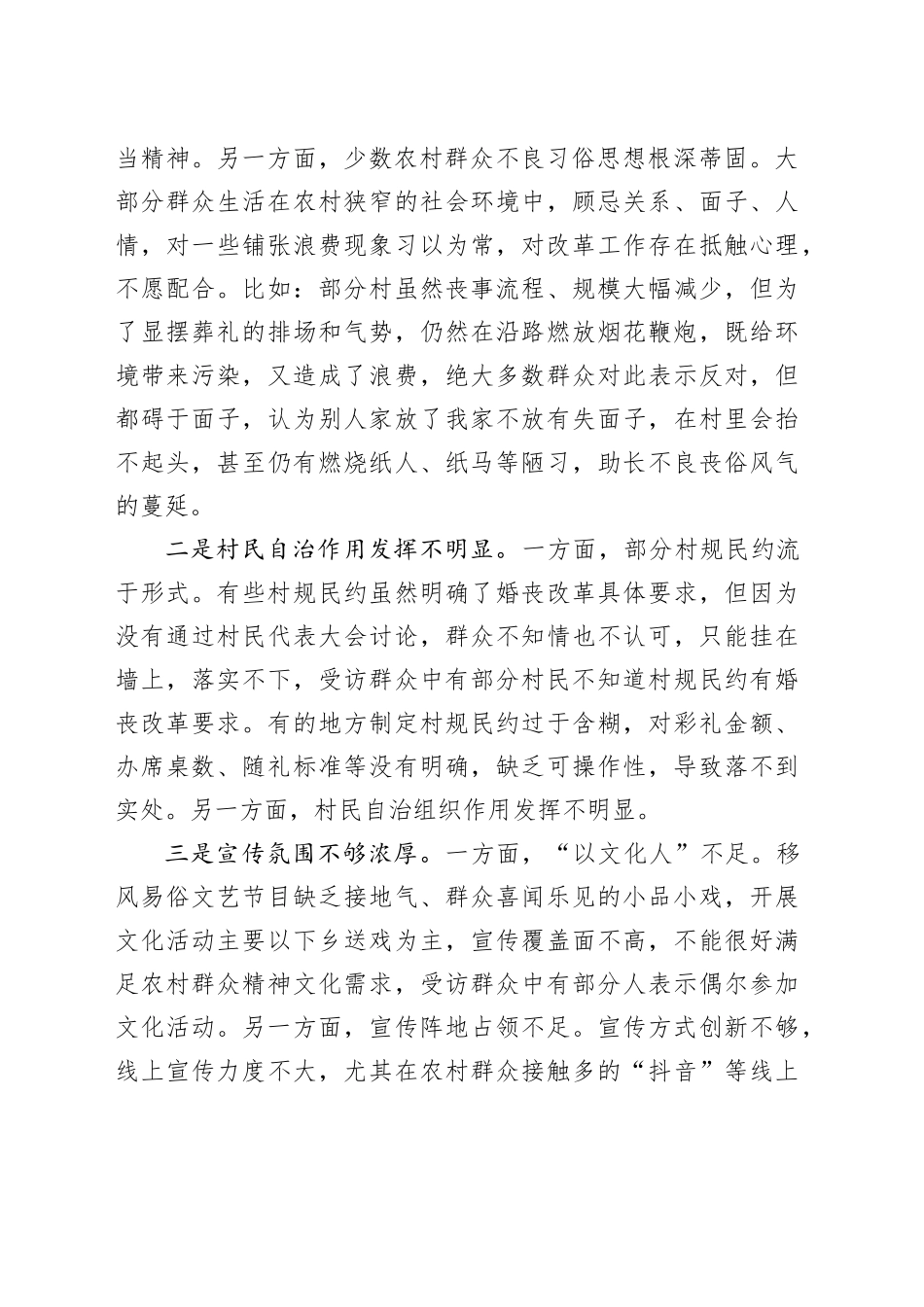 农村移风易俗调研报告20241023_第2页