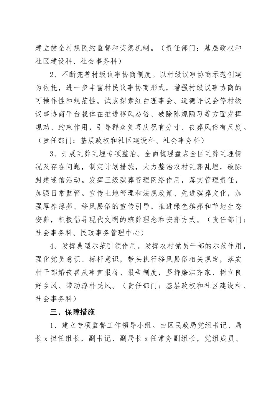 农村移风易俗监督工作实施方案20240408_第2页