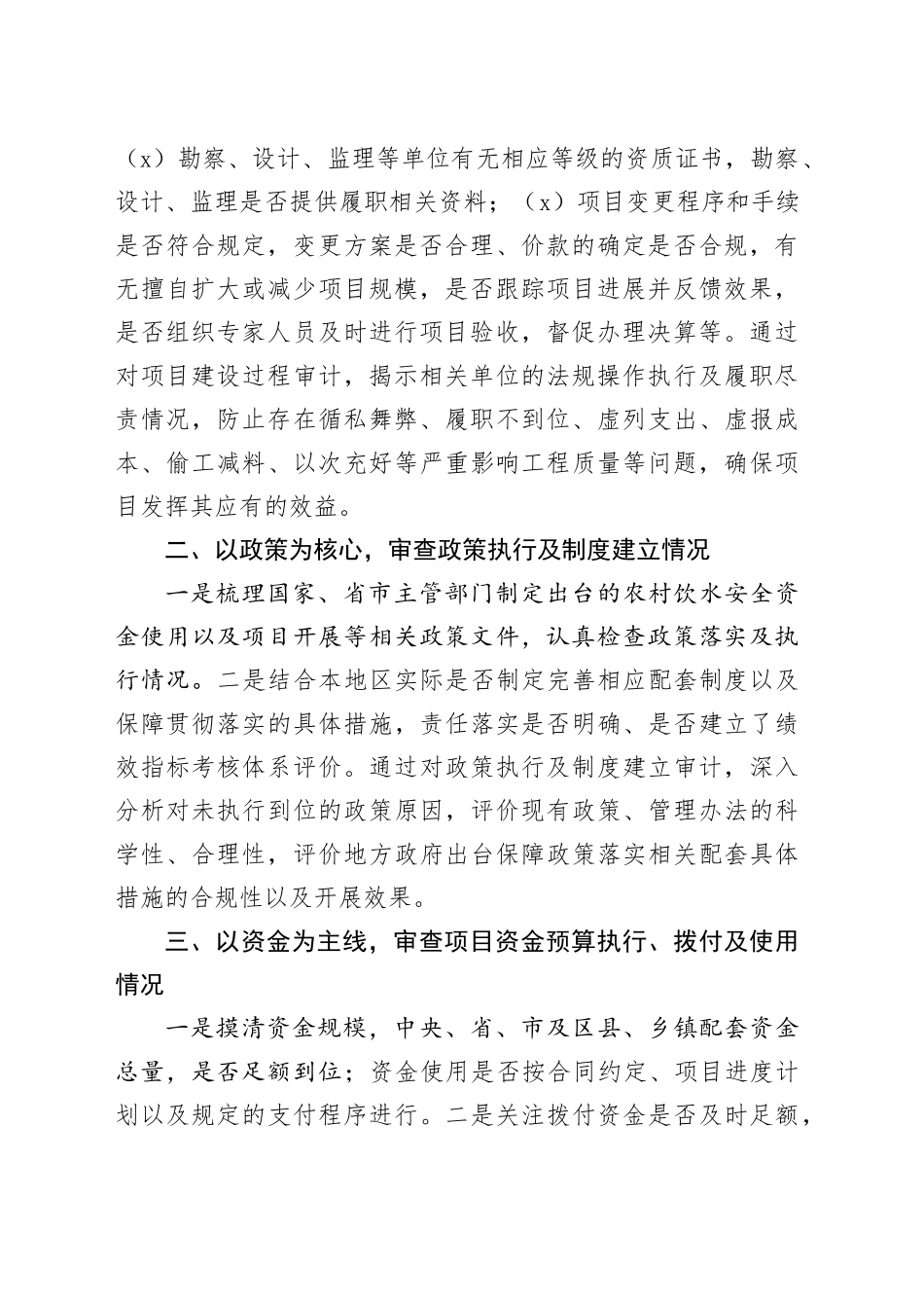 农村饮水安全项目审计的重点和方法_第2页