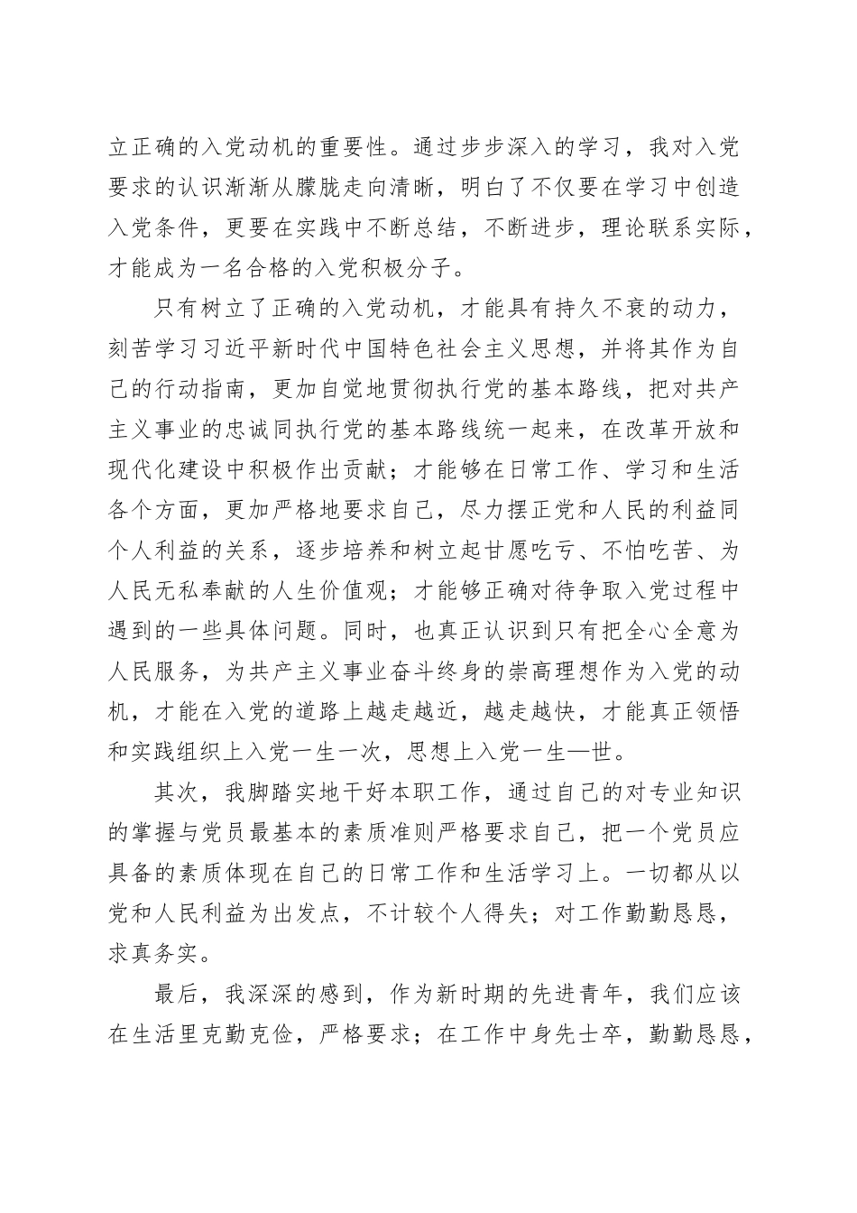 农村支部入党积极分子思想汇报_第2页