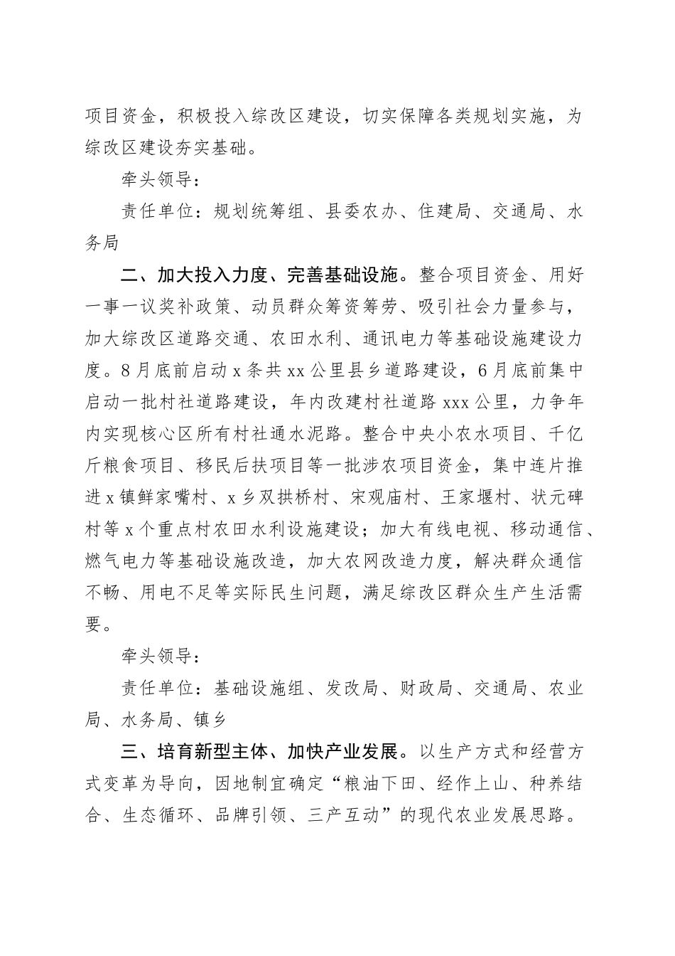 农村综合改革试验区工作要点_第2页