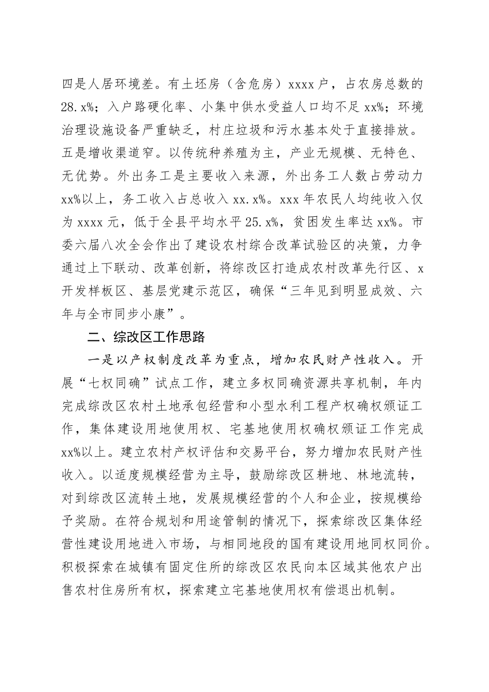 农村综合改革试验区情况汇报_第2页