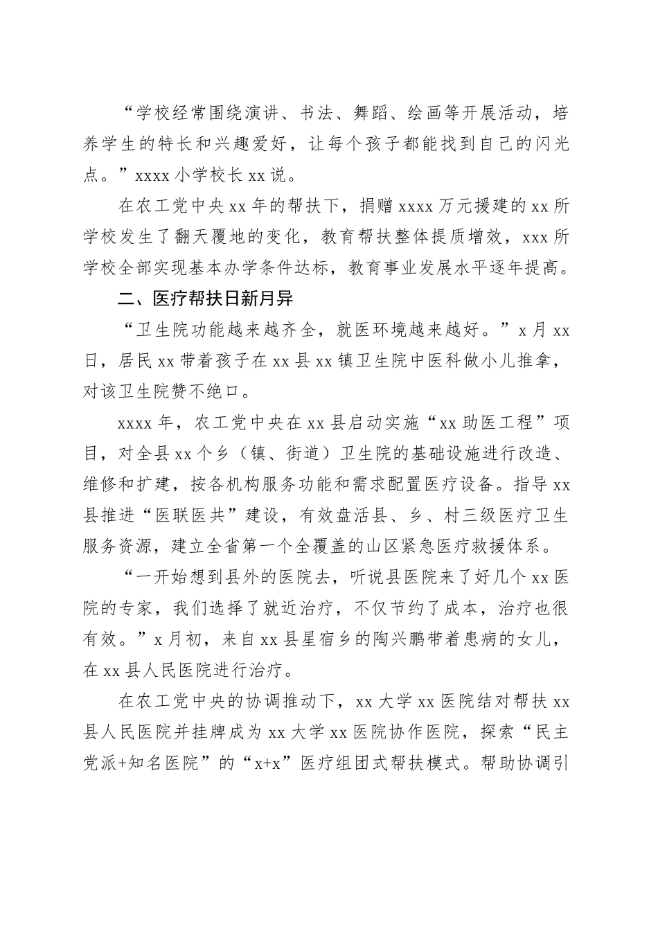 农工党xx帮扶xx县工作开展情况总结_第2页