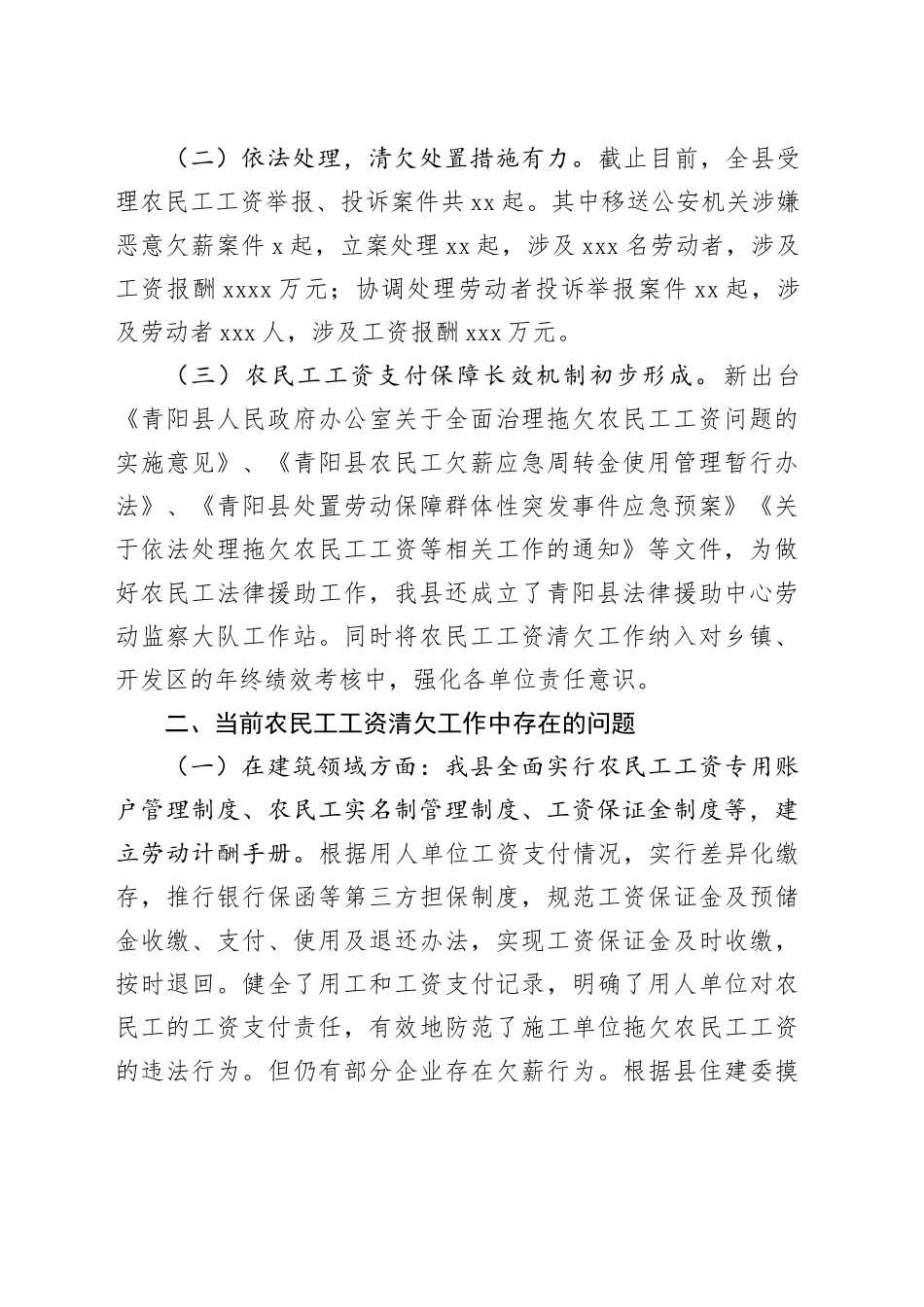 农民工工资支付保障工作总结_第2页