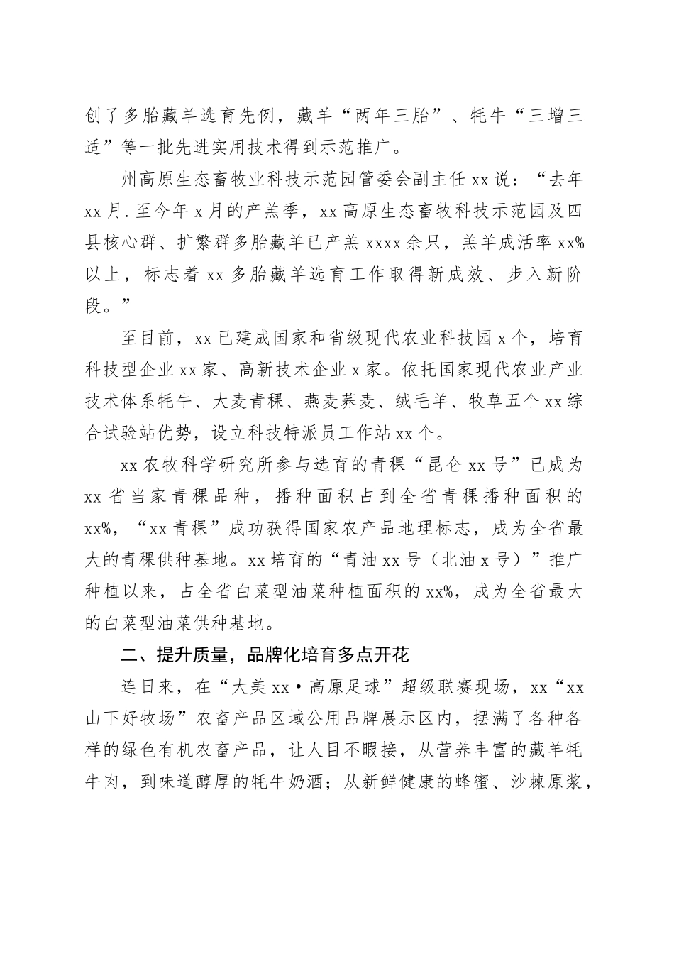 农牧业工作总结（2篇）_第2页