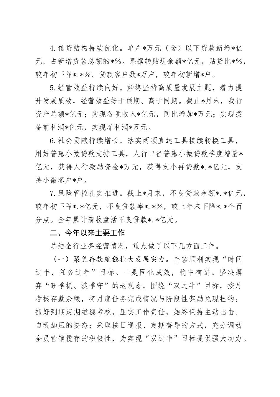 农商银行2024年上半年工作总结和下半年工作打算_第2页