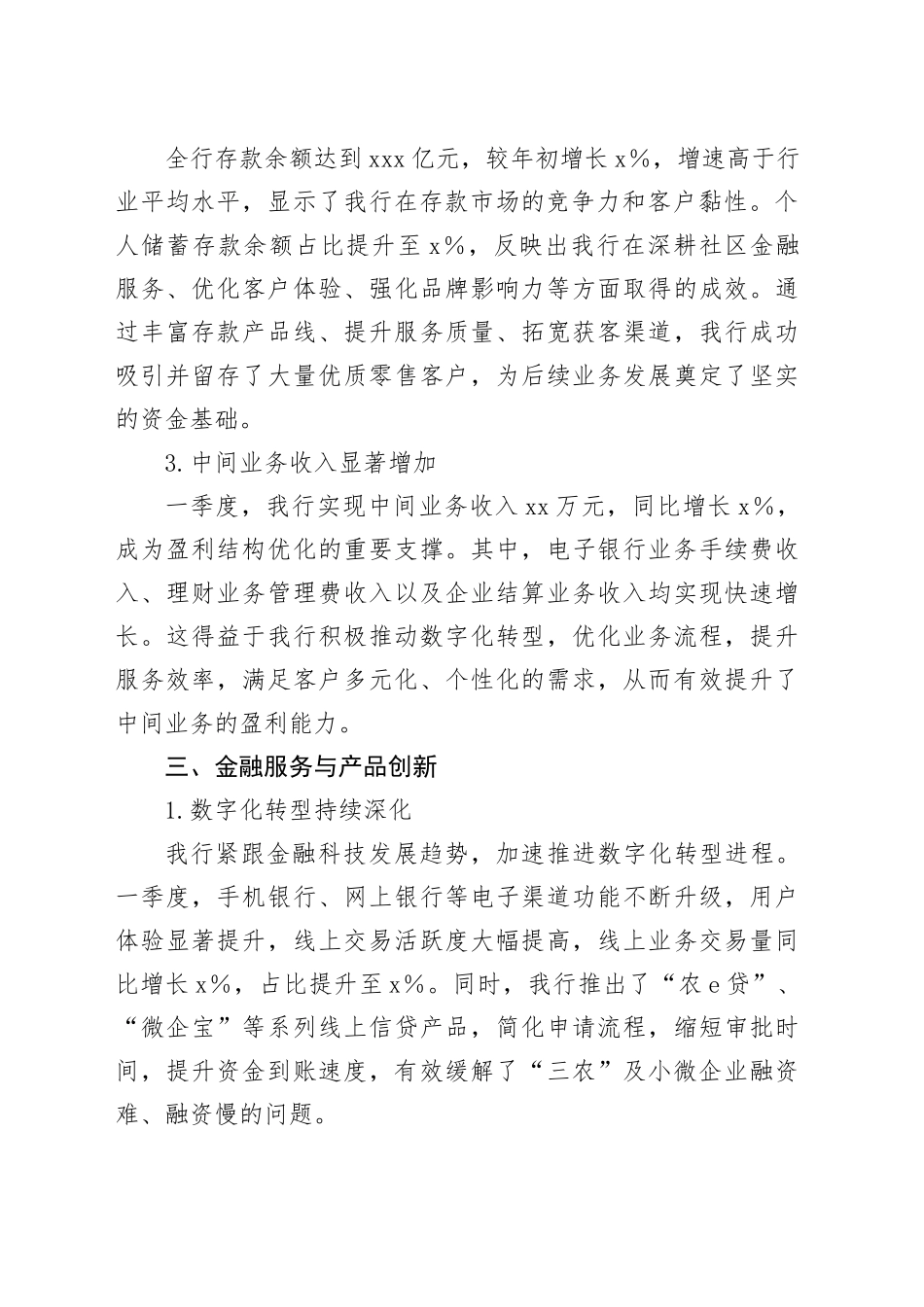 农商银行2024年一季度工作总结报告_第2页