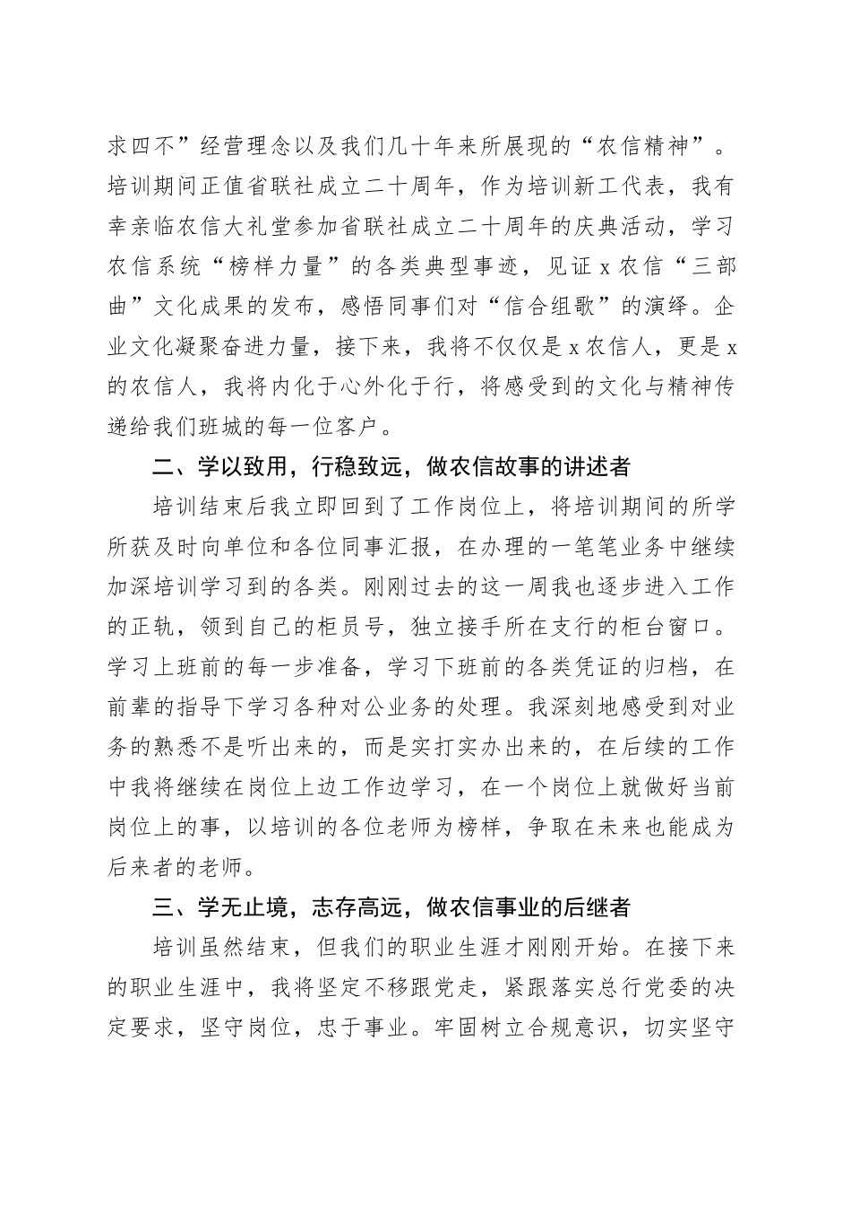 农信2024年新入职员工培训班心得体会_第2页