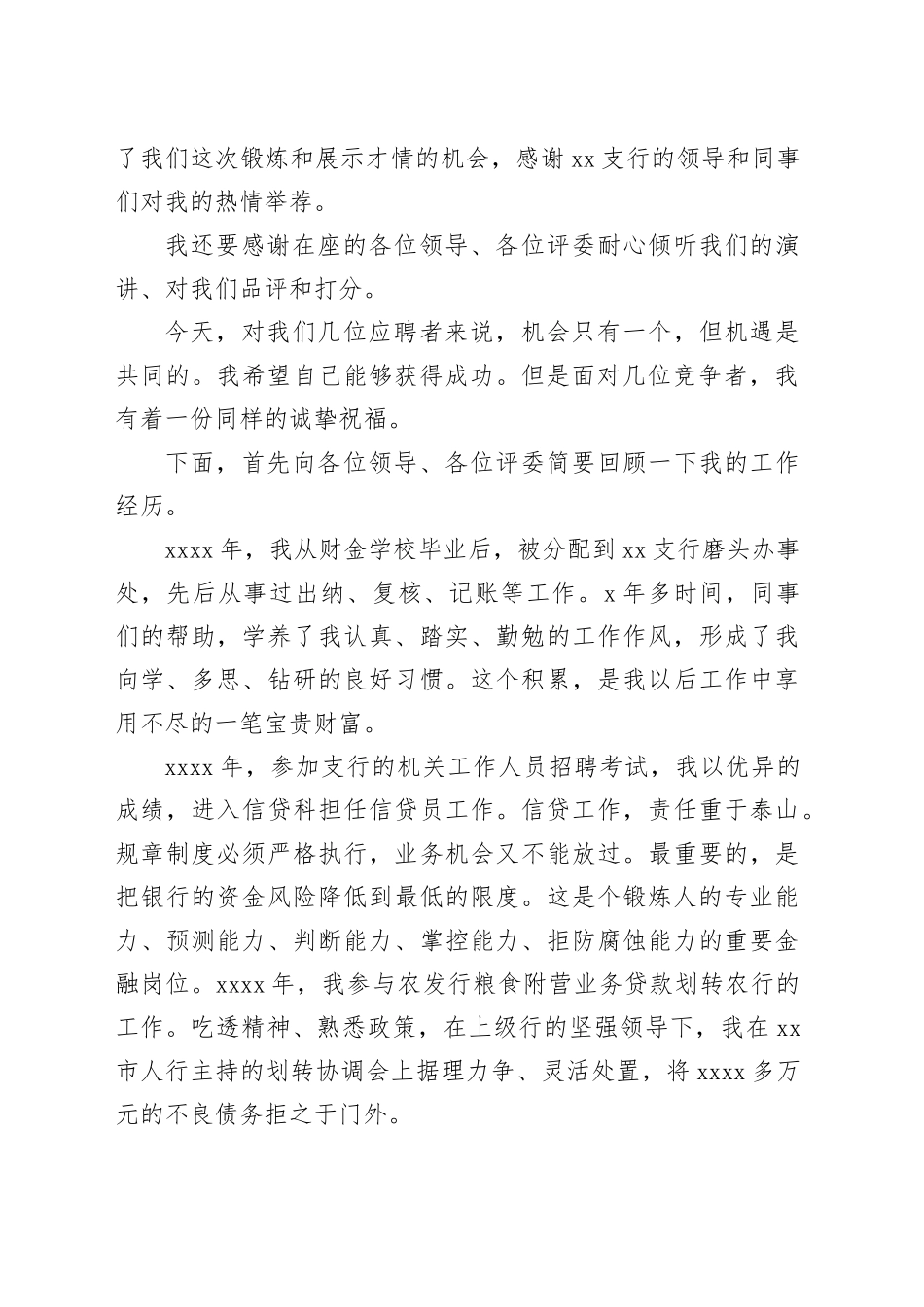 农行中层干部竞聘演讲稿_第2页