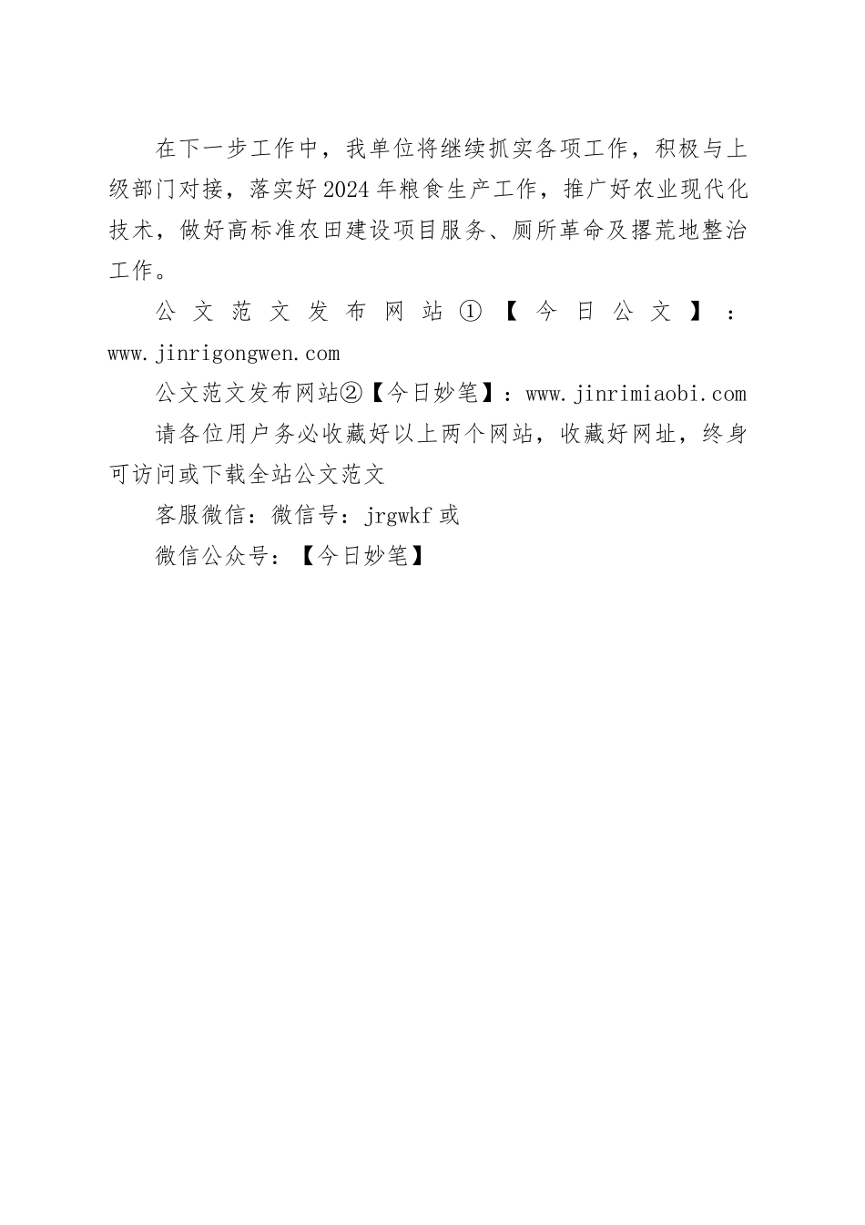 农业服务中心2024年第一季度工作开展情况（20240517）_第2页