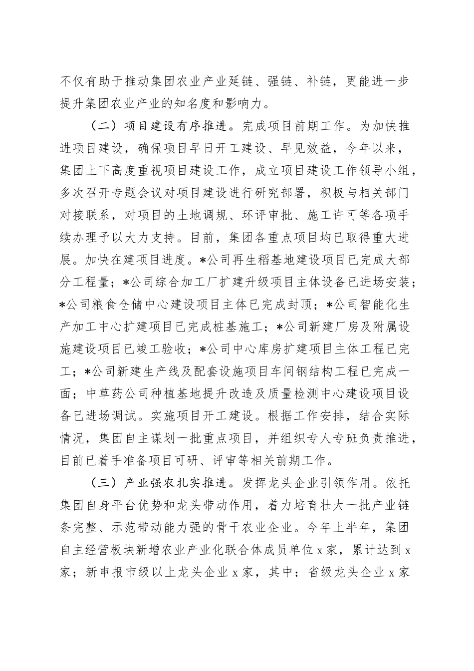 农业集团经济运行分析报告_第2页