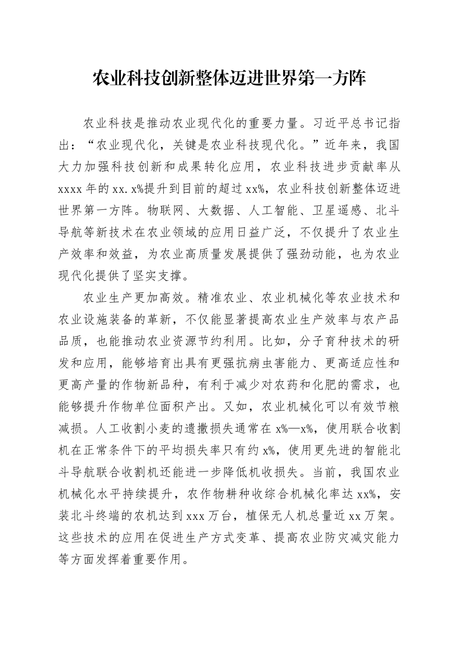 农业科技创新整体迈进世界第一方阵_第1页