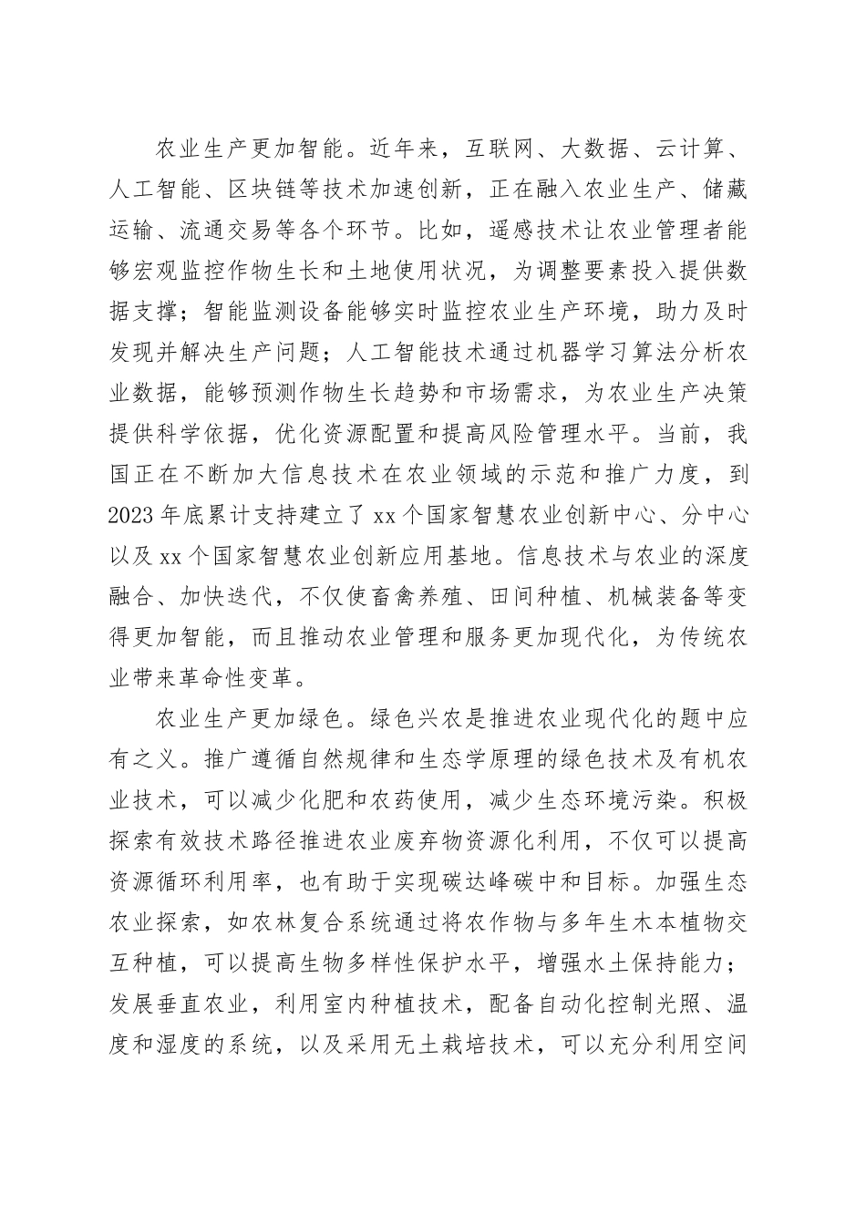 农业科技创新整体迈进世界第一方阵_第2页