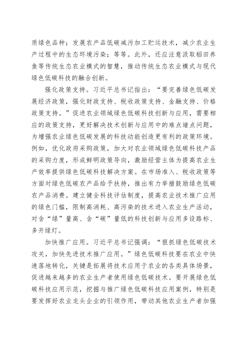 农业领域如何加强绿色低碳科技应用_第2页