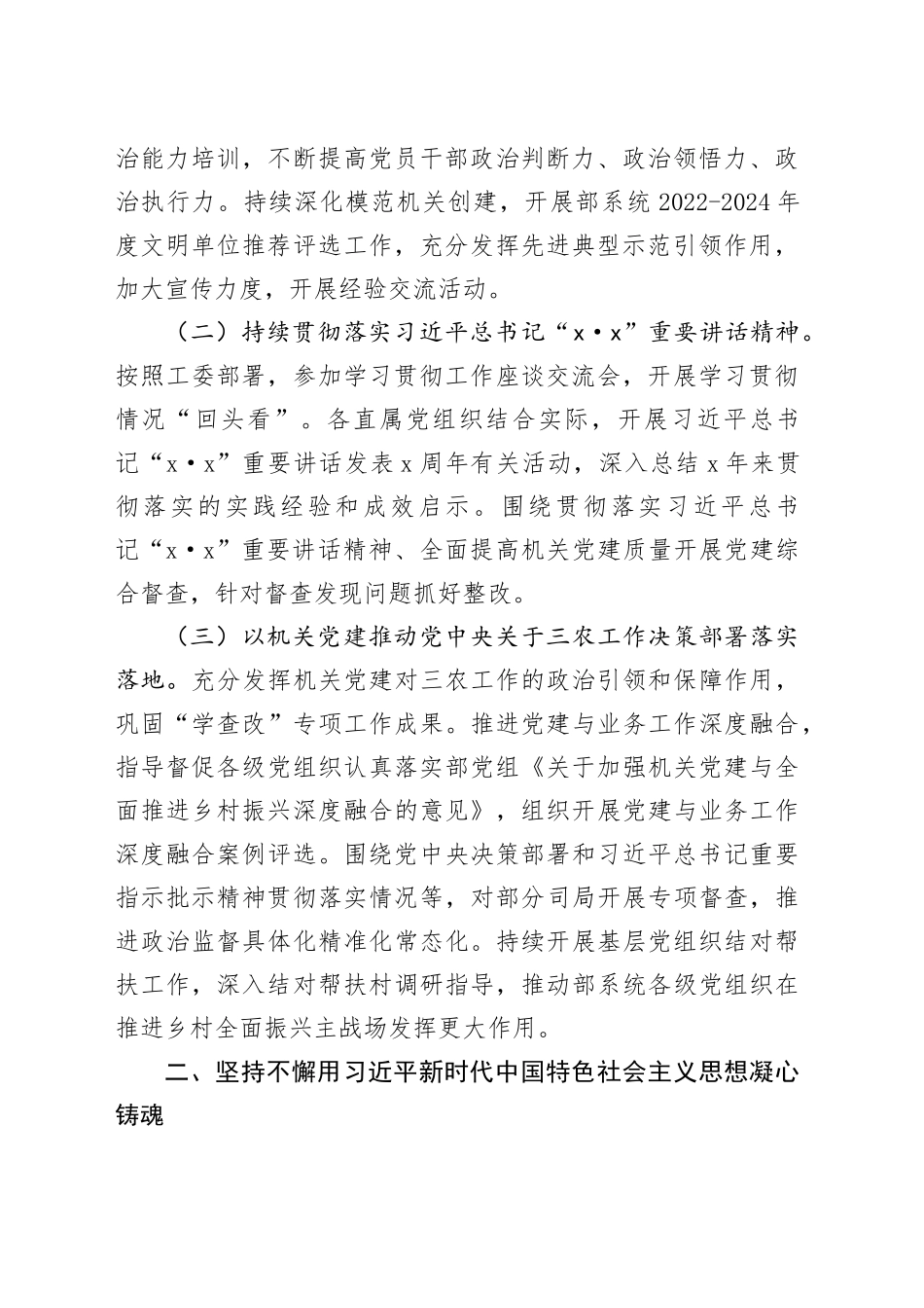 农业农村部直属机关2024年党的建设工作要点（20240311）_第2页