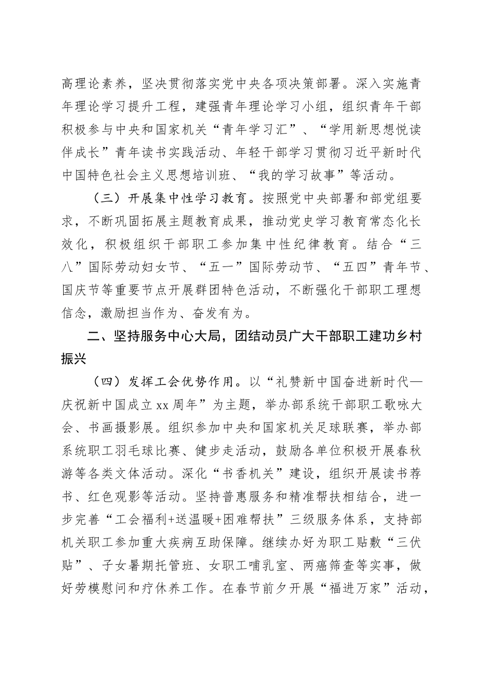 农业农村部直属机关2024年群团工作要点（20240417）_第2页