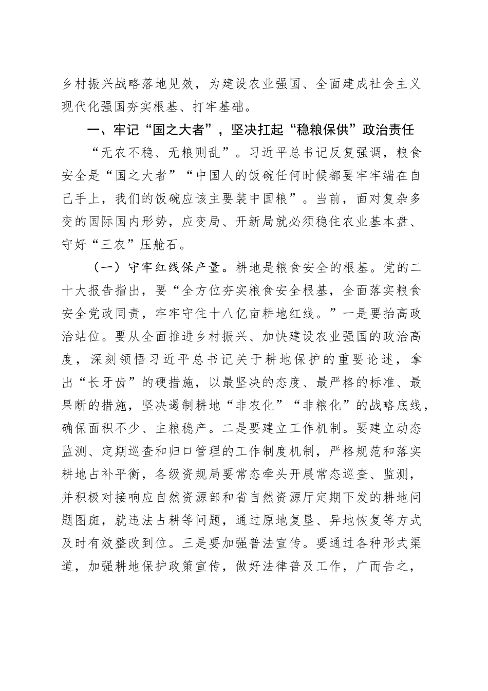 农业农村单位理论学习中心组三农研讨发言材料农业强国心得体会局_第2页