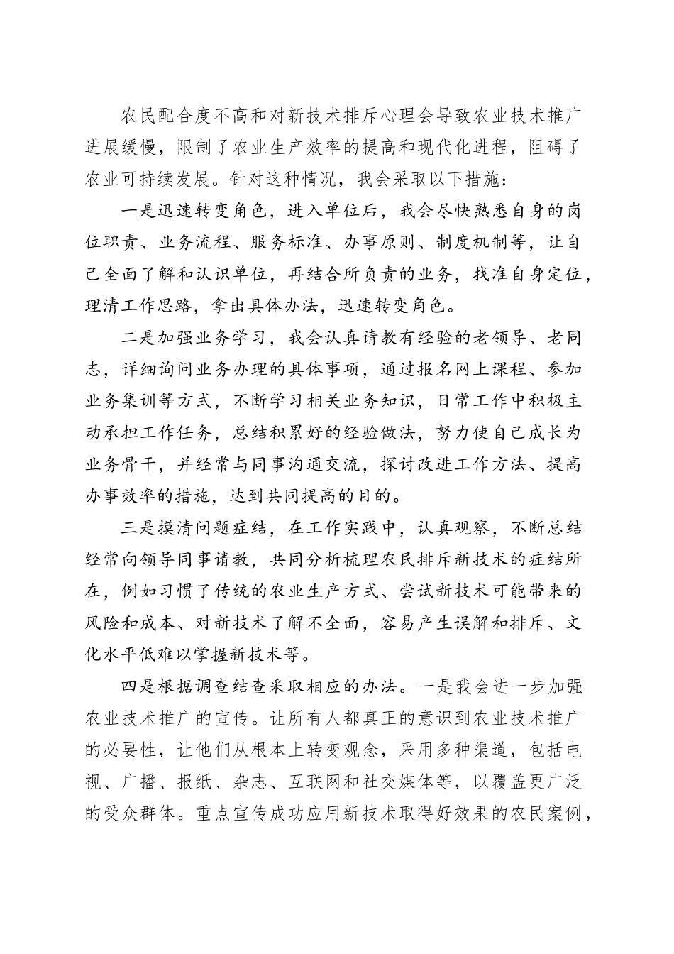 农业农村服务中心农业技术推广岗位面试题及答案（专业题17问）_第2页