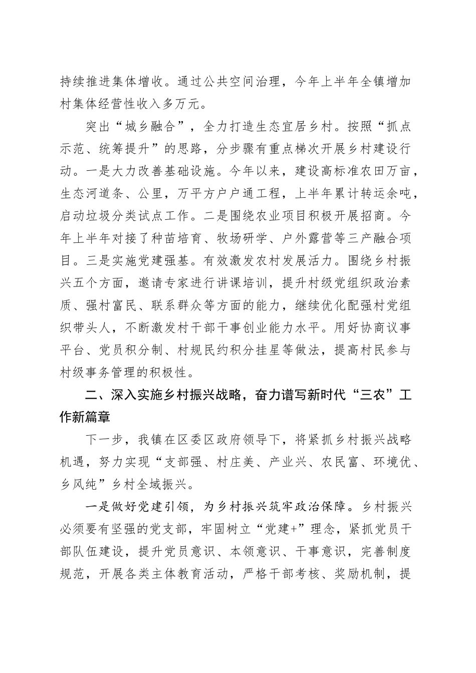 农业农村工作交流发言材料（乡镇街道）_第2页