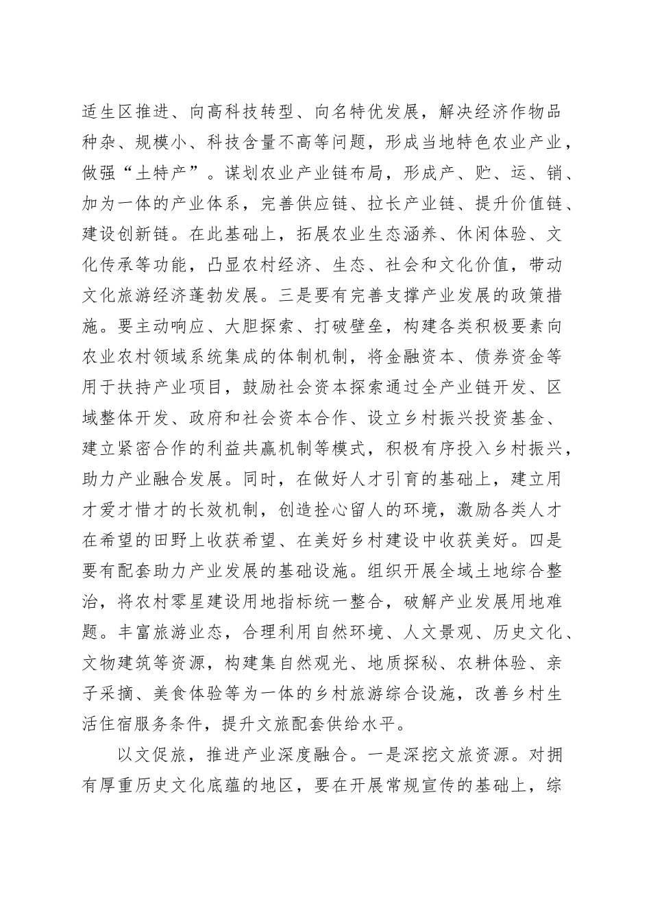 农业农村工作人员学习贯彻党的二十届三全会精神研讨发言_第2页