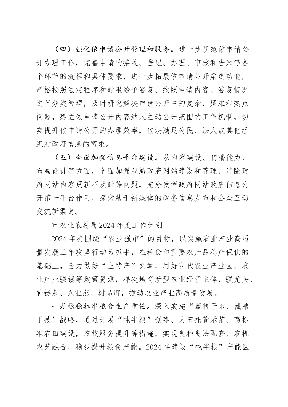 农业农村局2024年度工作计划合集（3篇）_第2页