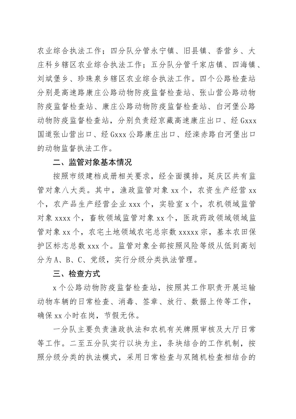 农业农村局2024年工作计划合集（5篇）_第2页