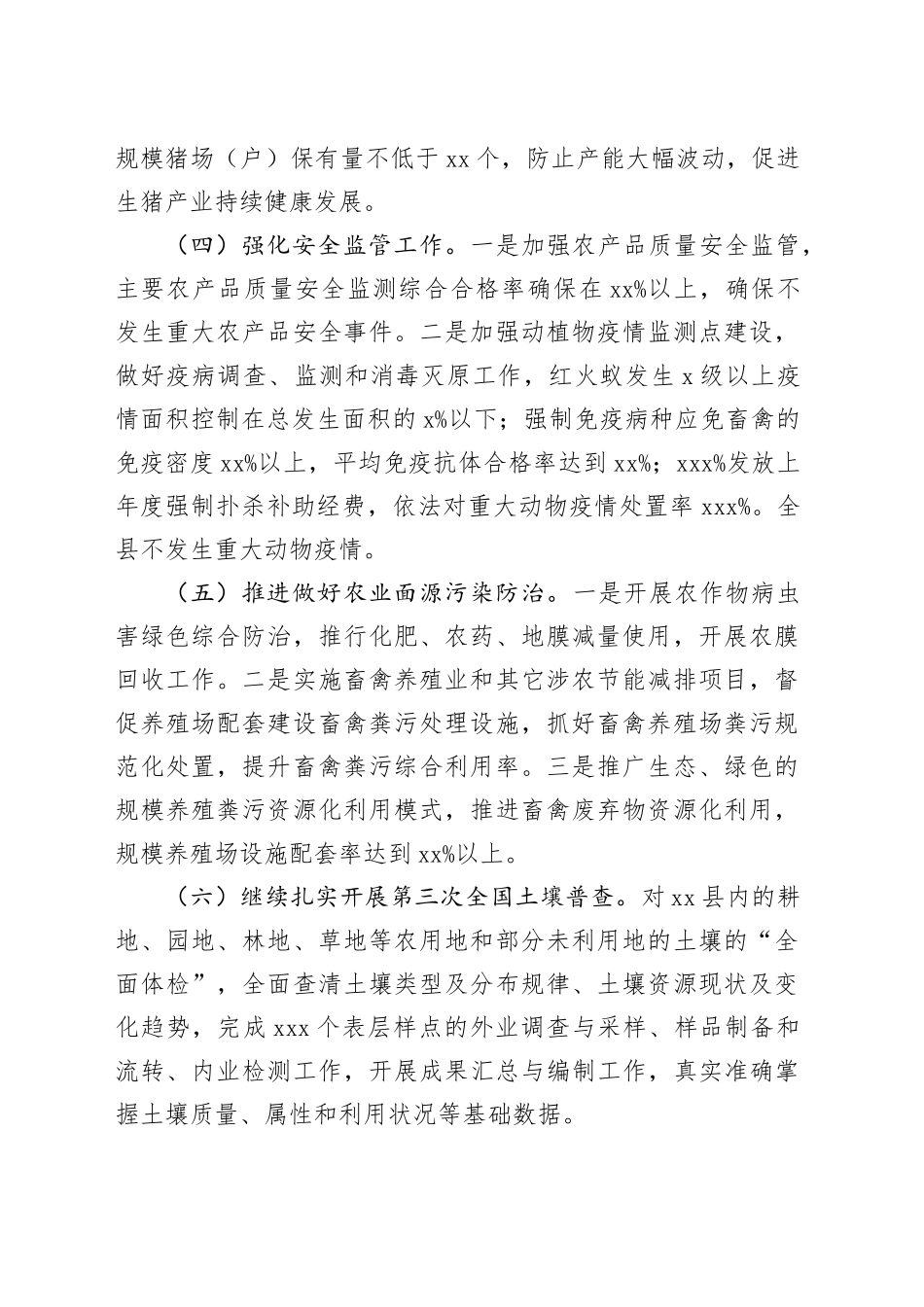 农业农村局2024年工作计划合集（8篇）_第2页