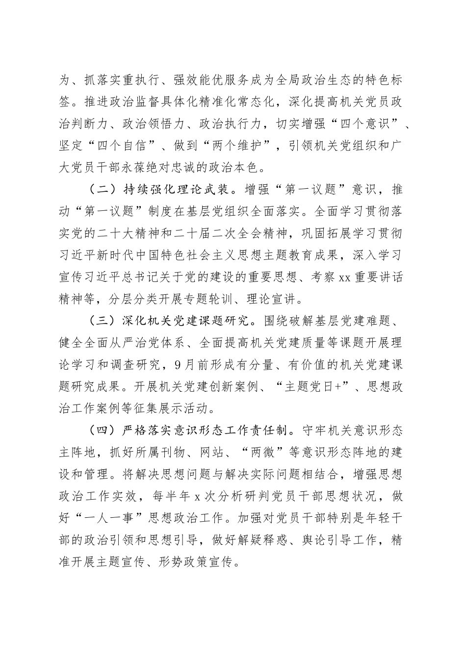 农业农村局2024年工作要点合集（6篇）_第2页