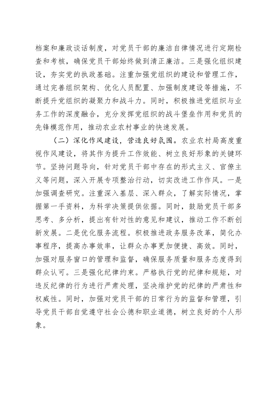 农业农村局2024年纪检工作座谈交流发言（总结汇报）_第2页