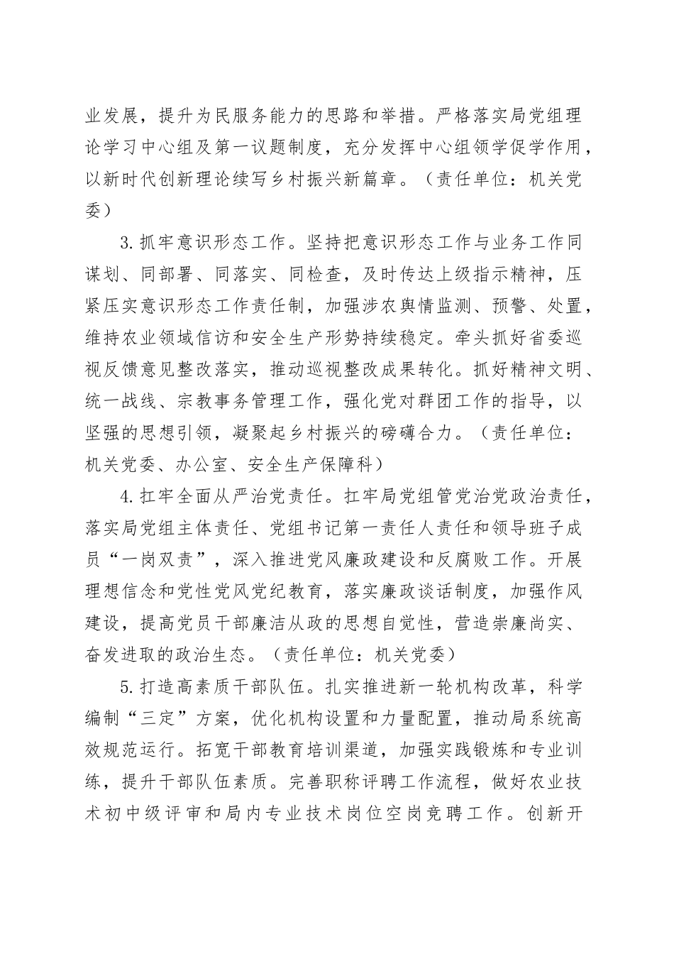 农业农村局党组2024年工作要点_第2页