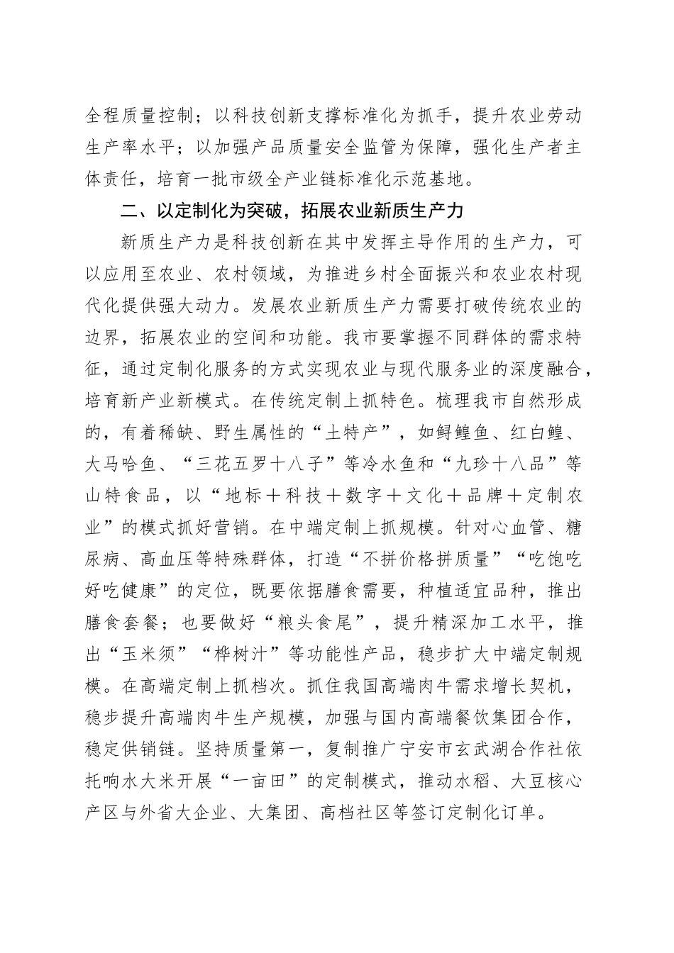 农业农村局党组理论学习中心组新质生产力研讨会发言材料心得体会20241023_第2页