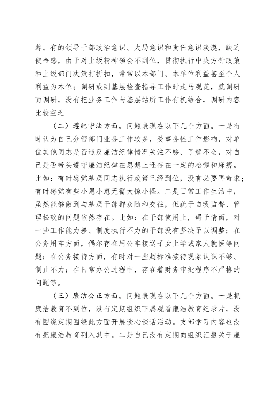 农业农村局副局长2024年以案促改专题生活会对照发言_第2页