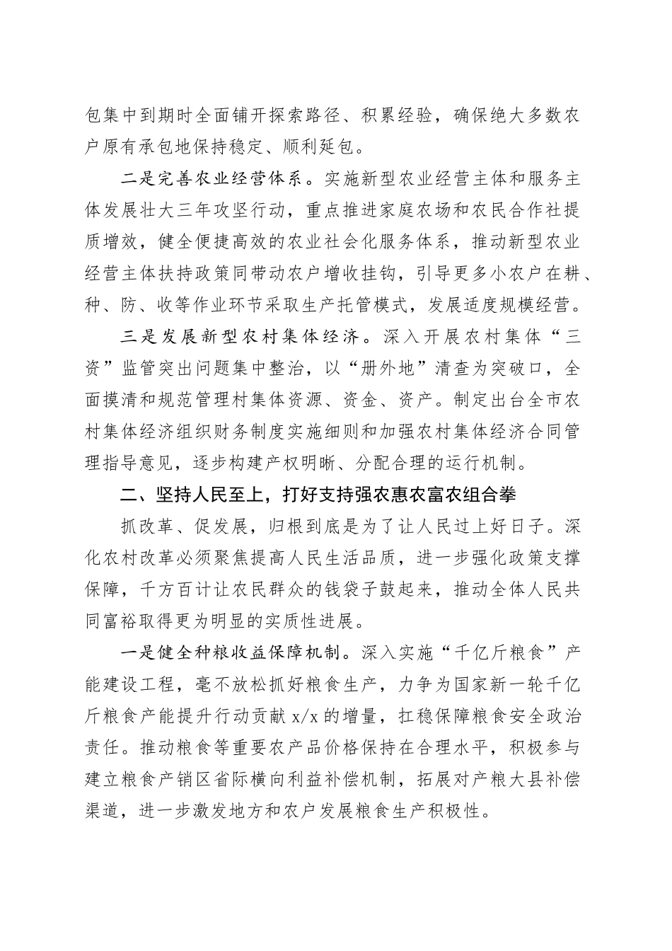 农业农村局理论学习中心组学习党的二十届三中全会精神集体学习会研讨发言材料心得体会20241011_第2页