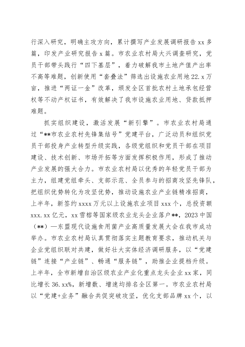 农业农村局在2024年市直机关党建和业务工作融合推进会上的汇报发言（1811字）_第2页