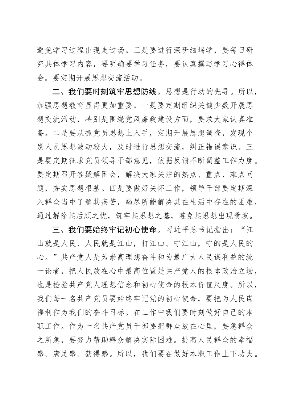 农业农村局组织委员观看警示教育片《人生没有假如》心得体会_第2页